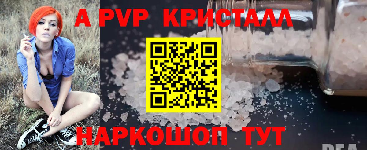 Alfa_PVP VHQ  Alfa_PVP  А ПВП кристаллы  Реутов  Вход с VPN  А ПВП СК 