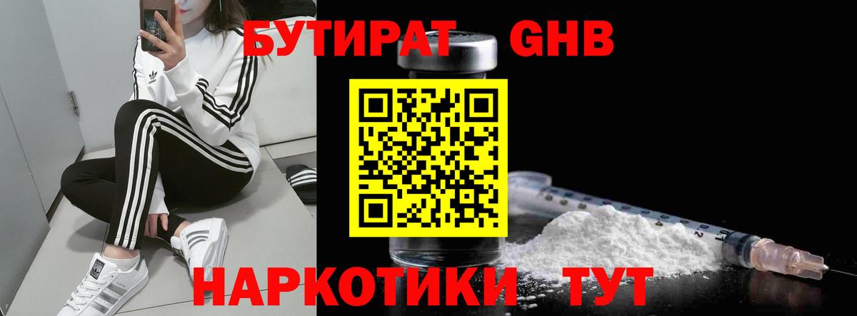 БУТИРАТ бутик  Вход с VPN  Реутов 