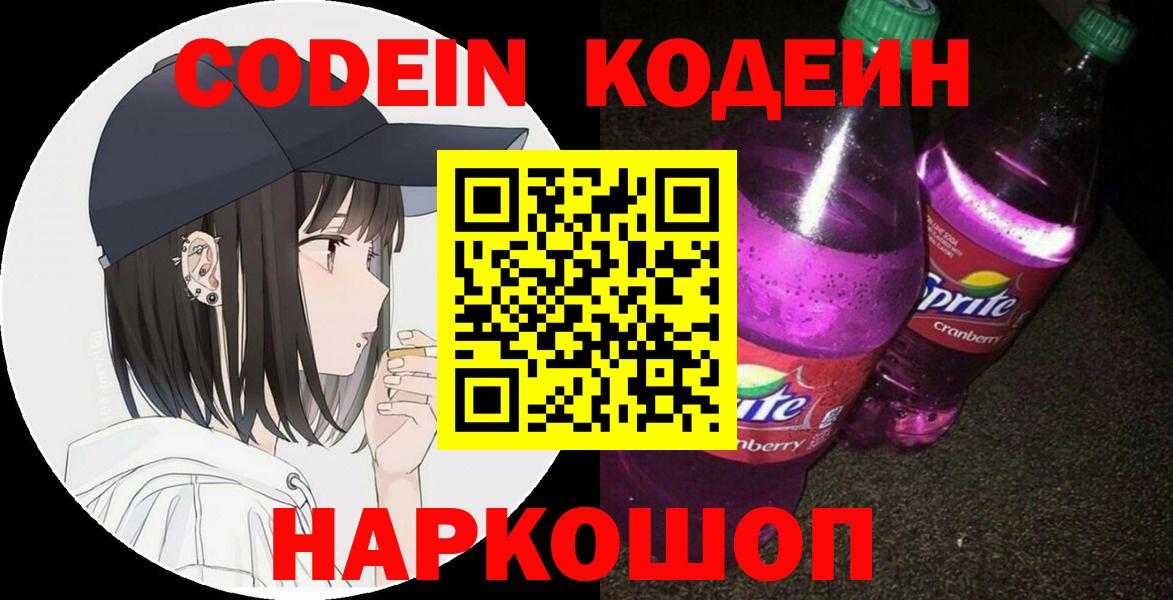 Реутов  Кодеин напиток Lean (лин)  Кодеиновый сироп Lean Purple Drank  Вход с VPN 