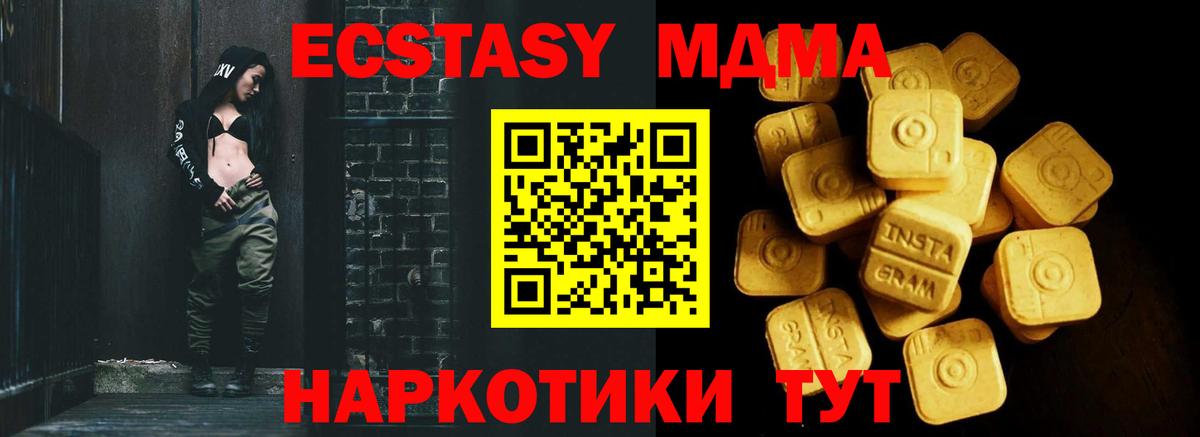 ЭКСТАЗИ MDMA Реутов