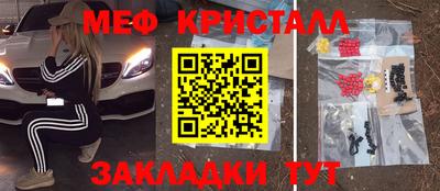 мяу мяу кристалл Пенза