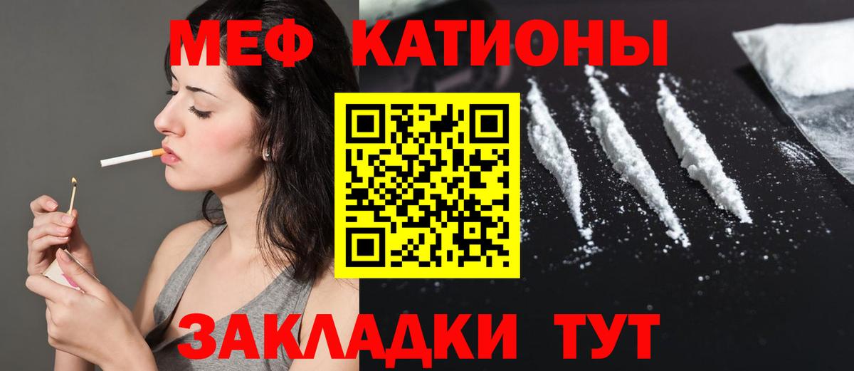 МЯУ-МЯУ VHQ  МЯУ-МЯУ кристаллы  МЯУ-МЯУ  ссылка на мегу   Вход с VPN  Мефедрон  Реутов  наркошоп 